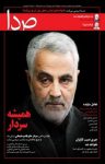کتاب هفته‌نامه خبری تحلیلی صدا شماره ۹۹ نوشته  گروه نویسندگان